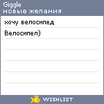 My Wishlist - giggle