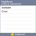 My Wishlist - gigglebeam