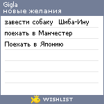 My Wishlist - gigla