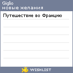 My Wishlist - giglio