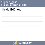 My Wishlist - gigner_julia