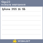 My Wishlist - gigo23