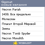 My Wishlist - gigsmat