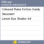 My Wishlist - gil4raen