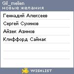 My Wishlist - gil_melien