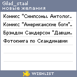 My Wishlist - gilad_staal