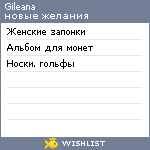 My Wishlist - gileana