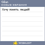 My Wishlist - gilian