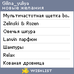 My Wishlist - gilina_yuliya
