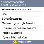 My Wishlist - gilmanovaangelina