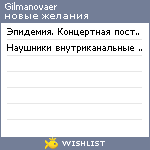 My Wishlist - gilmanovaer