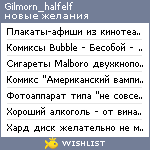 My Wishlist - gilmorn_halfelf