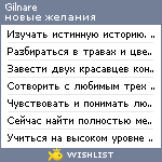 My Wishlist - gilnare