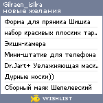 My Wishlist - gilraen_isilra