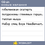 My Wishlist - gilrain