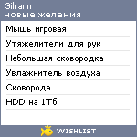 My Wishlist - gilrann