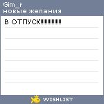 My Wishlist - gim_r