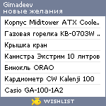 My Wishlist - gimadeev