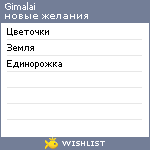 My Wishlist - gimalai