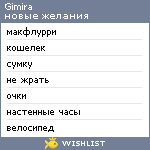 My Wishlist - gimira