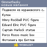 My Wishlist - gimmethesky