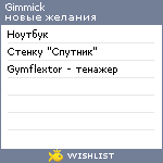 My Wishlist - gimmick