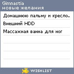 My Wishlist - gimnastia