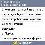 My Wishlist - gimnastochka