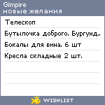 My Wishlist - gimpire