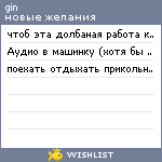 My Wishlist - gin