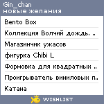 My Wishlist - gin_chan