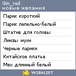 My Wishlist - gin_red