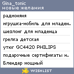 My Wishlist - gina_tonic