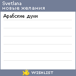 My Wishlist - ginagershon85