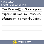 My Wishlist - ginakatar