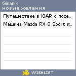 My Wishlist - ginanik