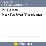 My Wishlist - ginberry