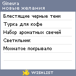 My Wishlist - ginevra