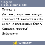 My Wishlist - gingema