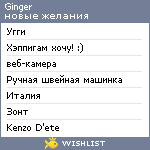 My Wishlist - ginger