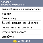 My Wishlist - ginger7