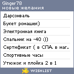 My Wishlist - ginger78