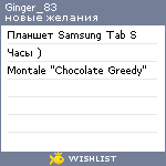 My Wishlist - ginger_83