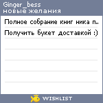 My Wishlist - ginger_bess