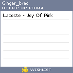 My Wishlist - ginger_bred
