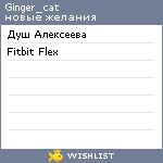 My Wishlist - ginger_cat