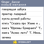 My Wishlist - ginger_dancer