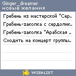 My Wishlist - ginger_dreamer