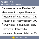 My Wishlist - ginger_fox