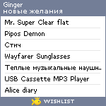 My Wishlist - ginger_g